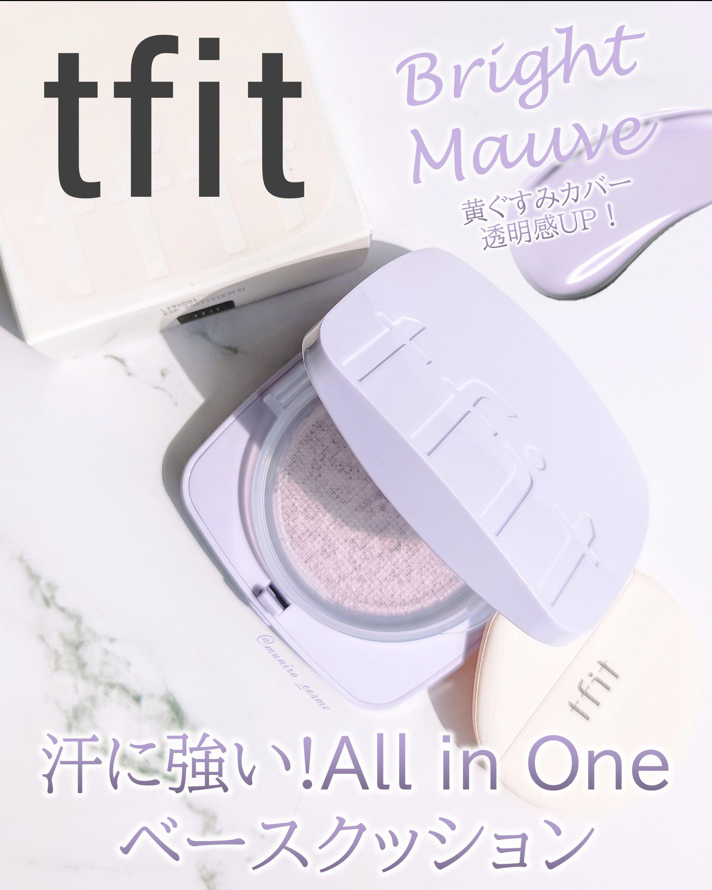 ベースフィットトーンアップサンクッション/TFIT/クッションファンデーションを使ったクチコミ（1枚目）