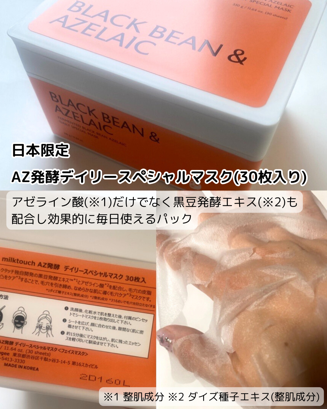 AZ発酵デイリースペシャルマスク/Milk Touch/シートマスク・パックを使ったクチコミ（2枚目）