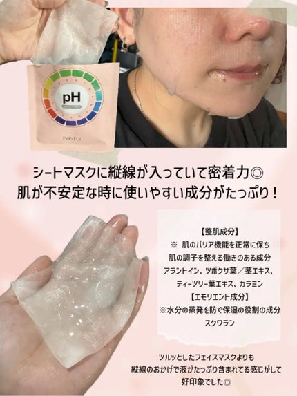 PHセンシティブマスク リリーフフィット/SAM'U/シートマスク・パックを使ったクチコミ(2枚目)