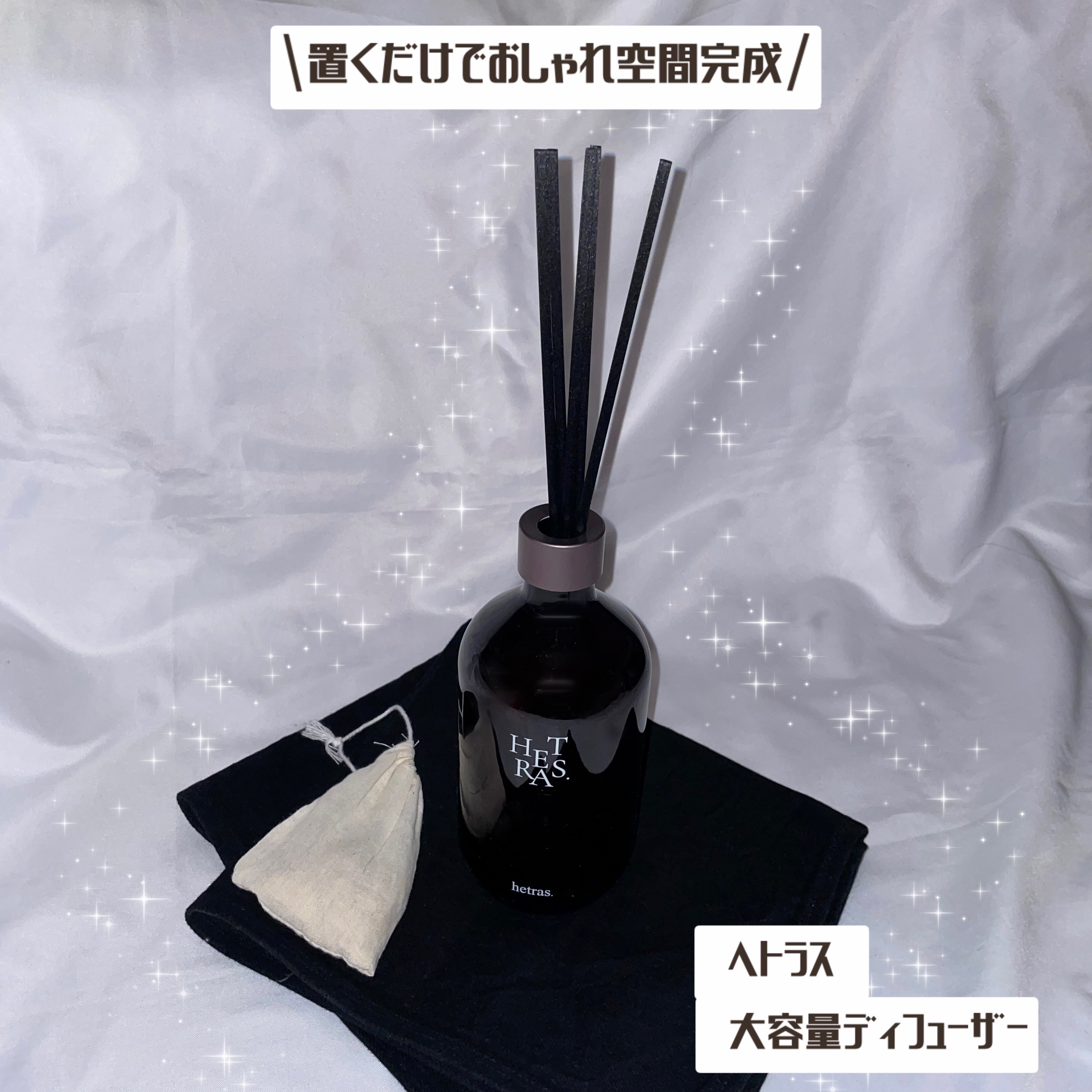 へトラス大容量ディフューザー/hetras/その他を使ったクチコミ（1枚目）