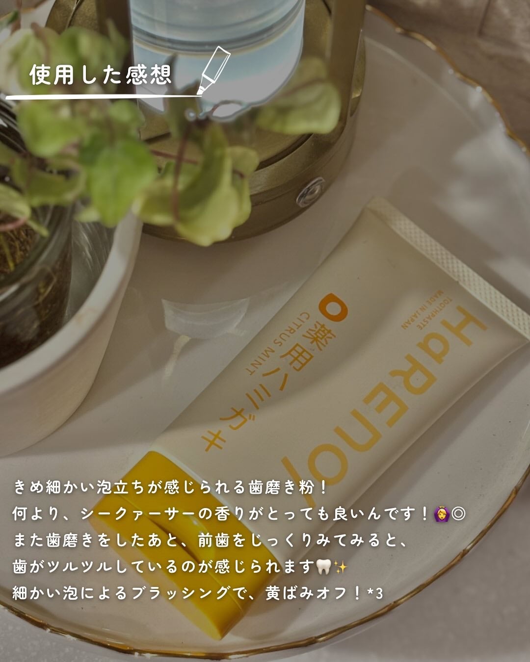 HaRENO 薬用ハミガキ/HaRENO/歯磨き粉を使ったクチコミ(4枚目)