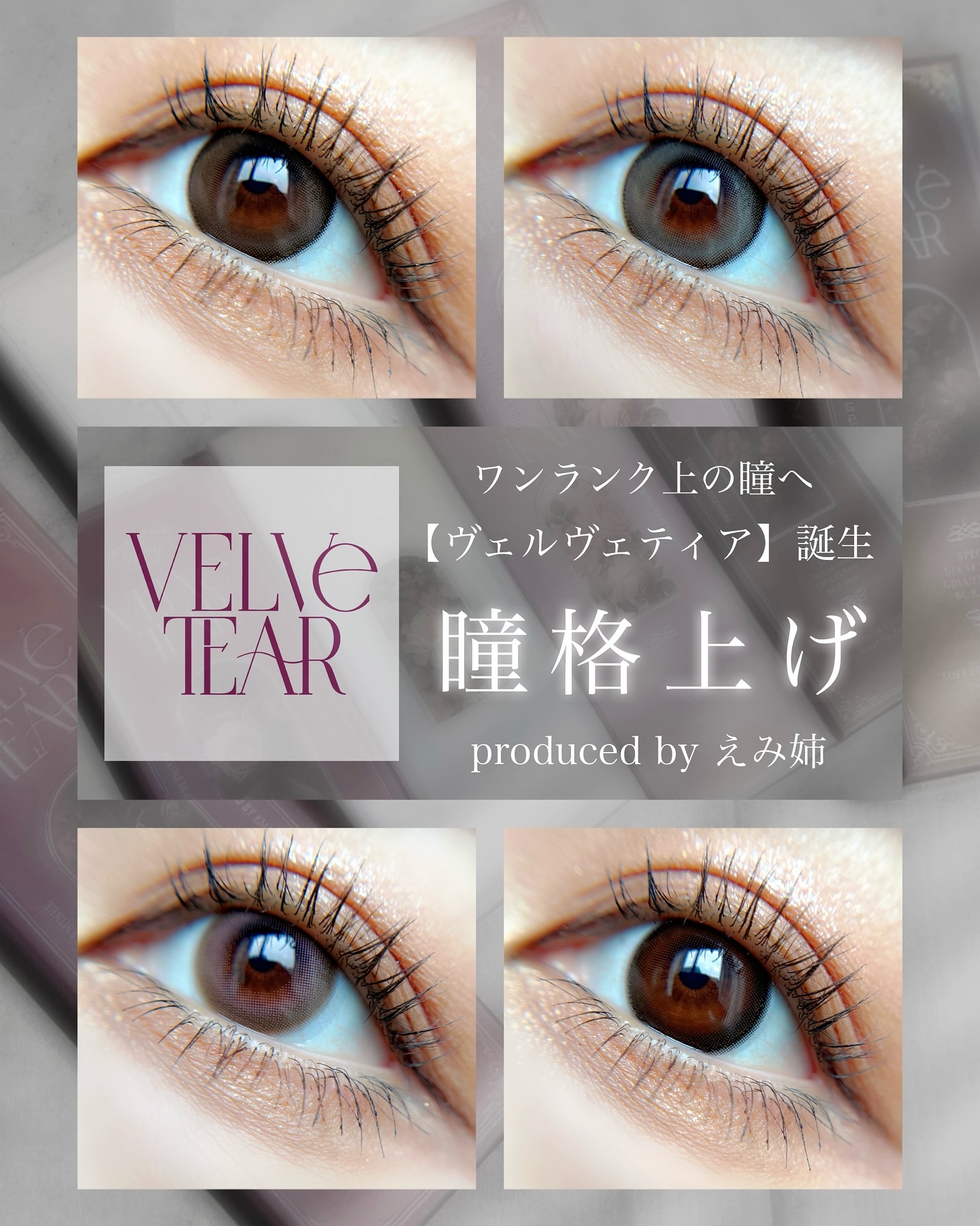 VELVETEAR/VELVETEAR/ワンデー（１DAY）カラコンを使ったクチコミ（1枚目）