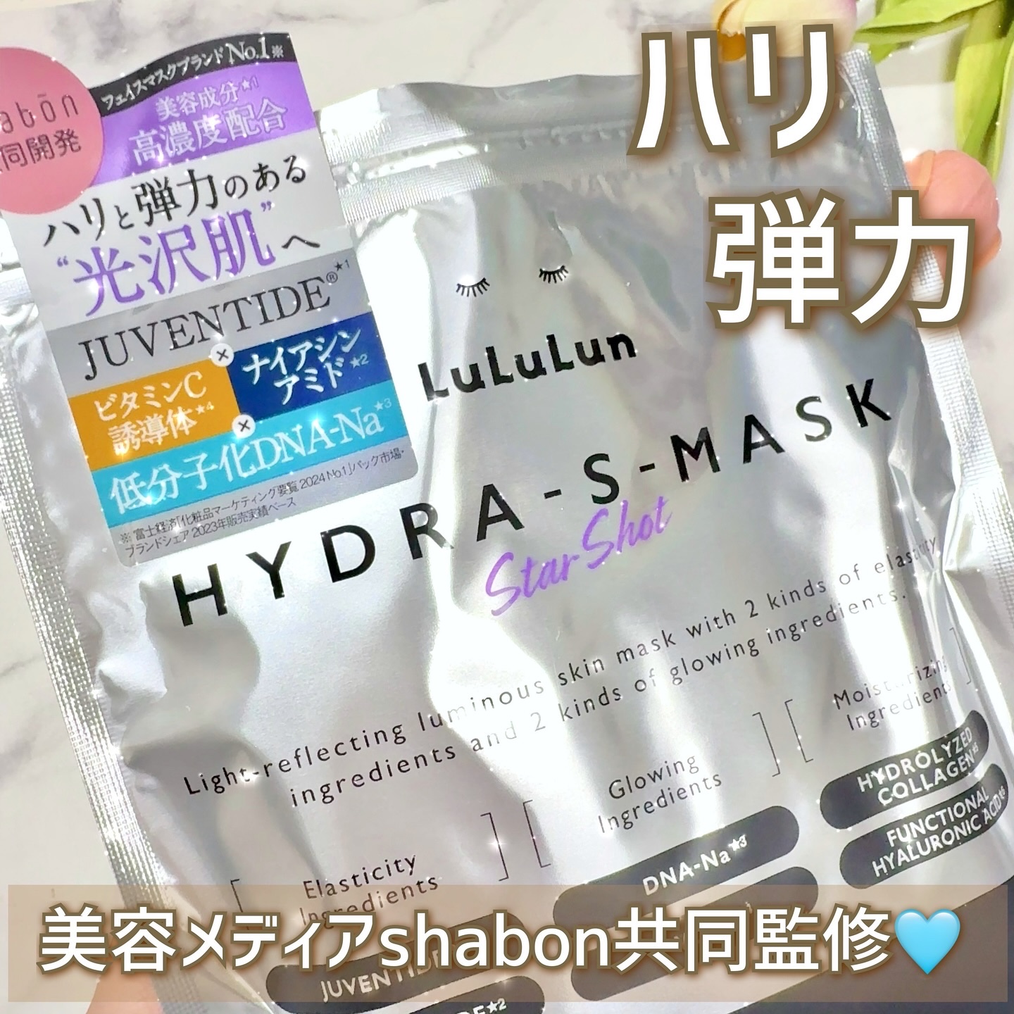 ルルルン ハイドラ S マスク（Limited）/ルルルン/シートマスク・パックを使ったクチコミ（3枚目）