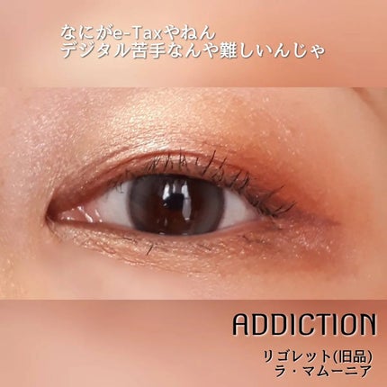 アディクション ザ アイシャドウ/ADDICTION/単色アイシャドウを使ったクチコミ(3枚目)