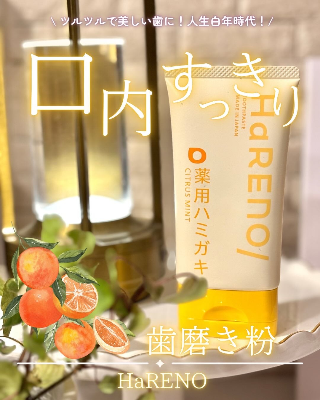 HaRENO 薬用ハミガキ/HaRENO/歯磨き粉を使ったクチコミ(1枚目)