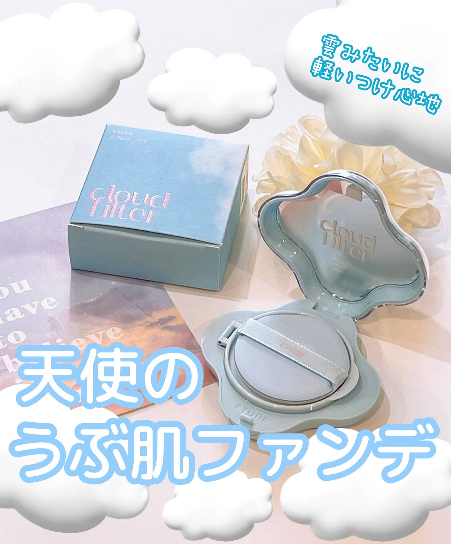 クラウドフィルタークッション/ETUDE/クッションファンデーションを使ったクチコミ（1枚目）