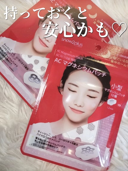 ACマグネシウムパッチ/スノーツープラス/シートマスク・パックを使ったクチコミ(7枚目)