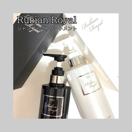 シャンプー/トリートメント/Rubian Royal/市販シャンプーを使ったクチコミ(1枚目)