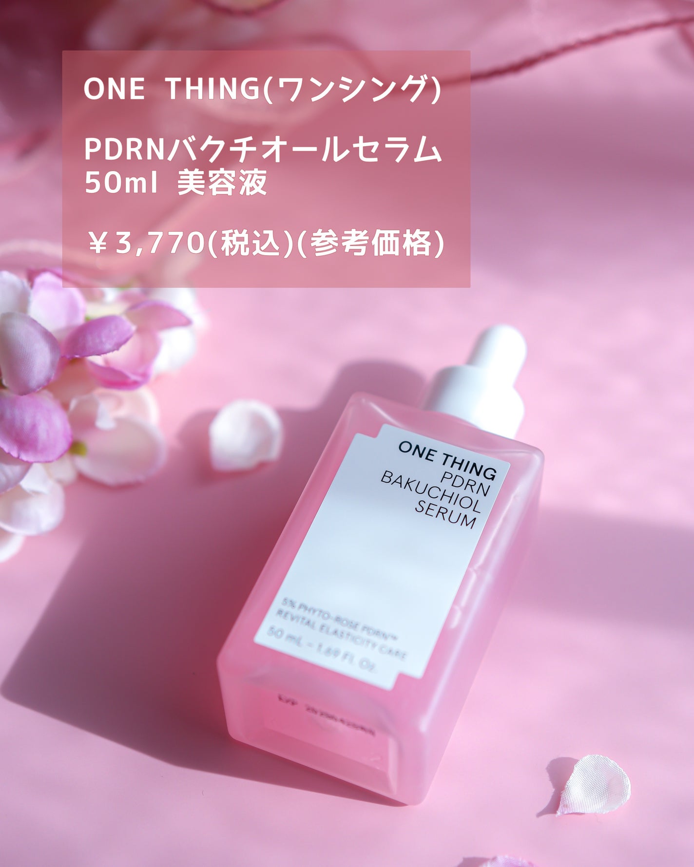 PDRNバクチオールセラム/ONE THING/美容液を使ったクチコミ(2枚目)