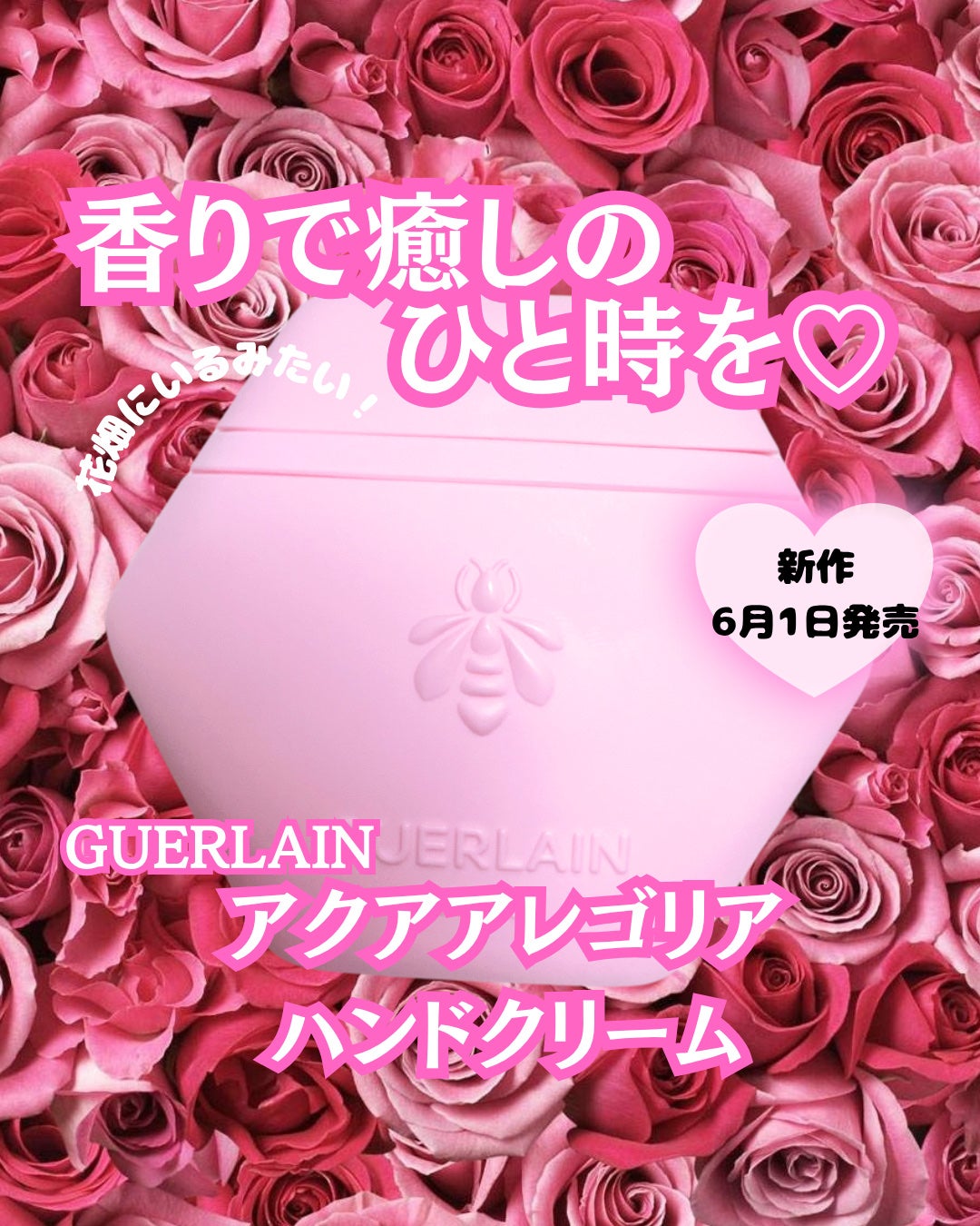 アクア アレゴリア ハンドクリーム ローザ ロッサ/GUERLAIN/ハンドクリームを使ったクチコミ(1枚目)