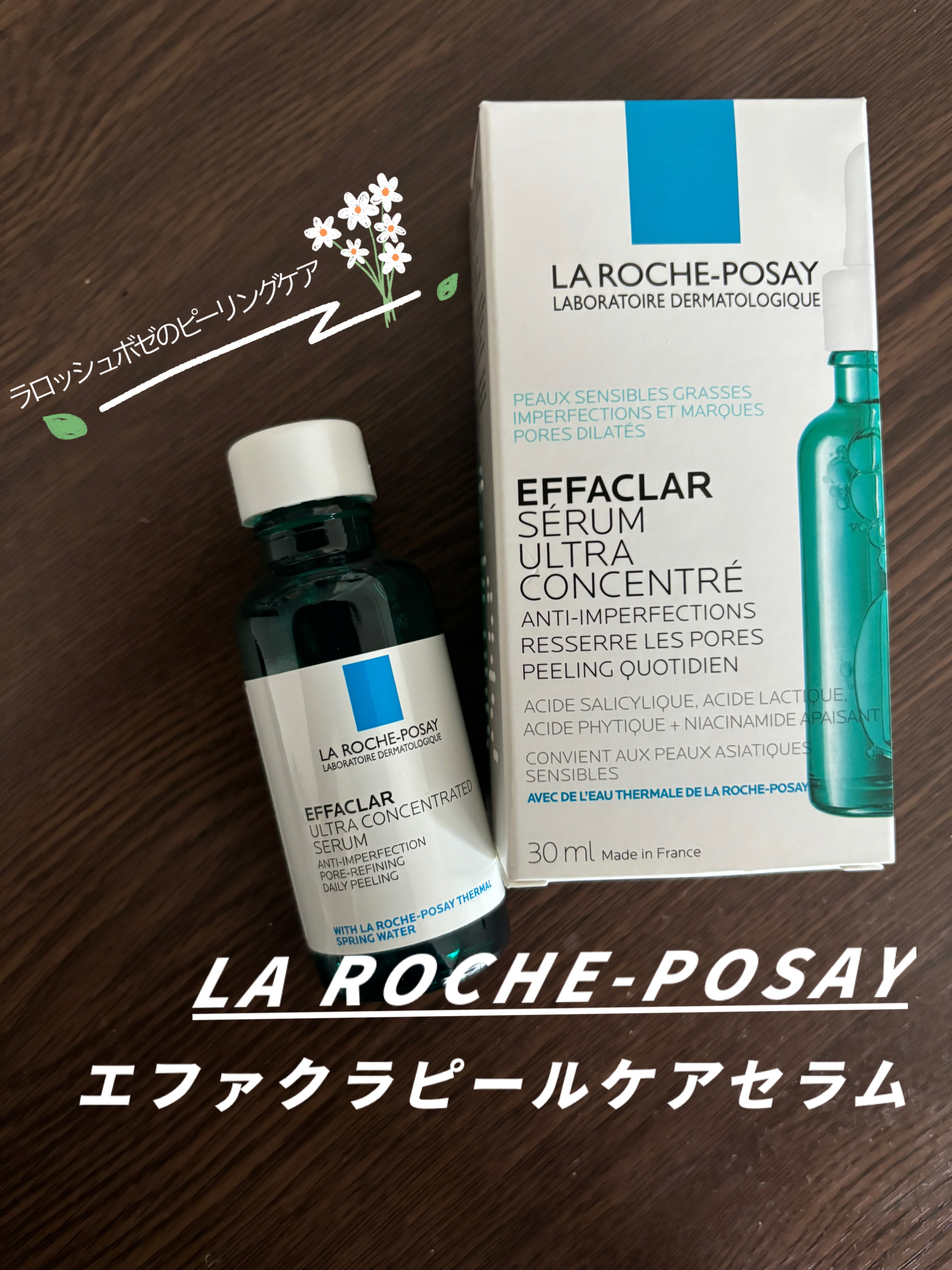 エファクラ ピールケア セラム/ラ ロッシュ ポゼ/美容液を使ったクチコミ（1枚目）