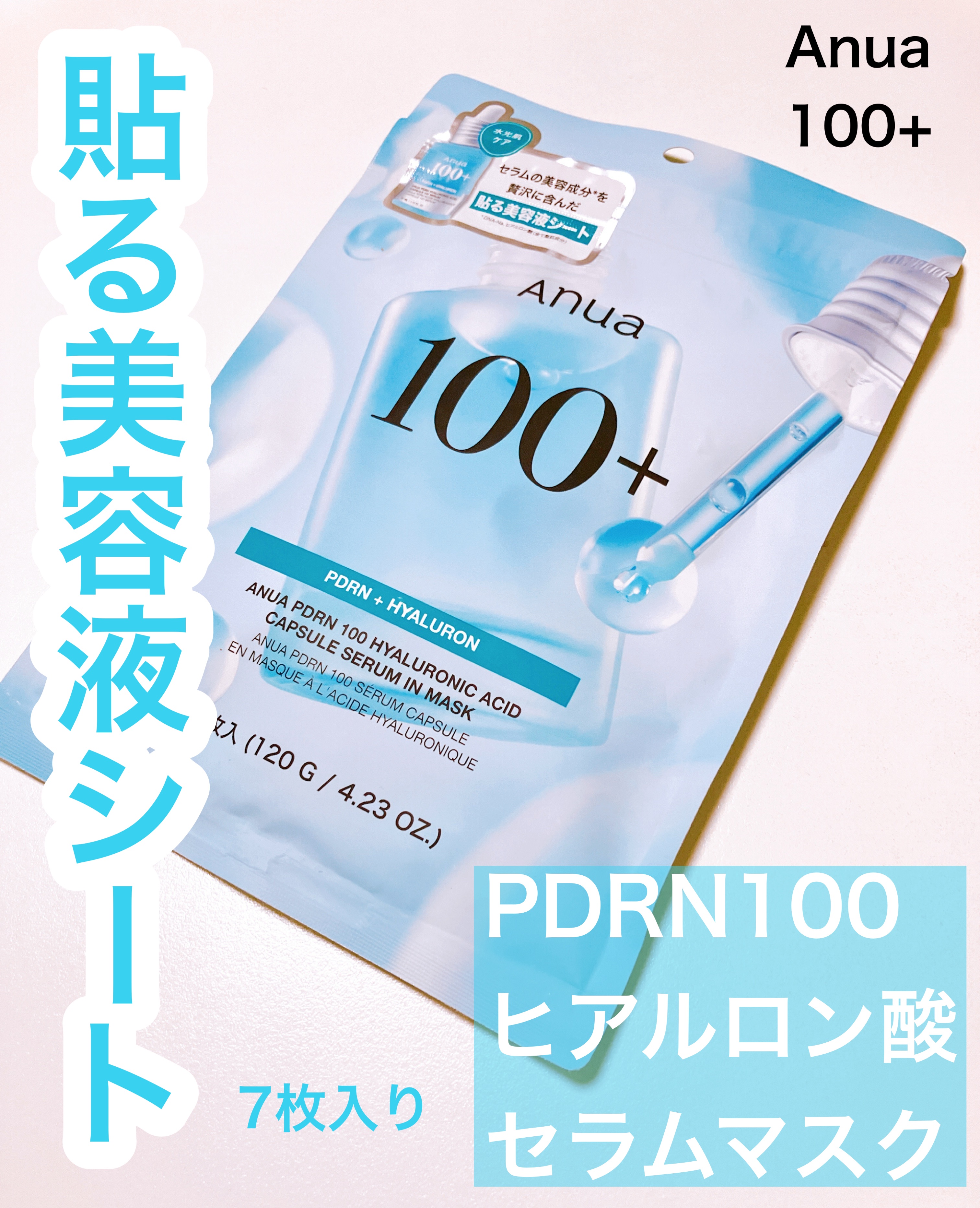 PDRNヒアルロン酸 カプセル100セラムマスクパック/Anua/シートマスク・パックを使ったクチコミ（1枚目）