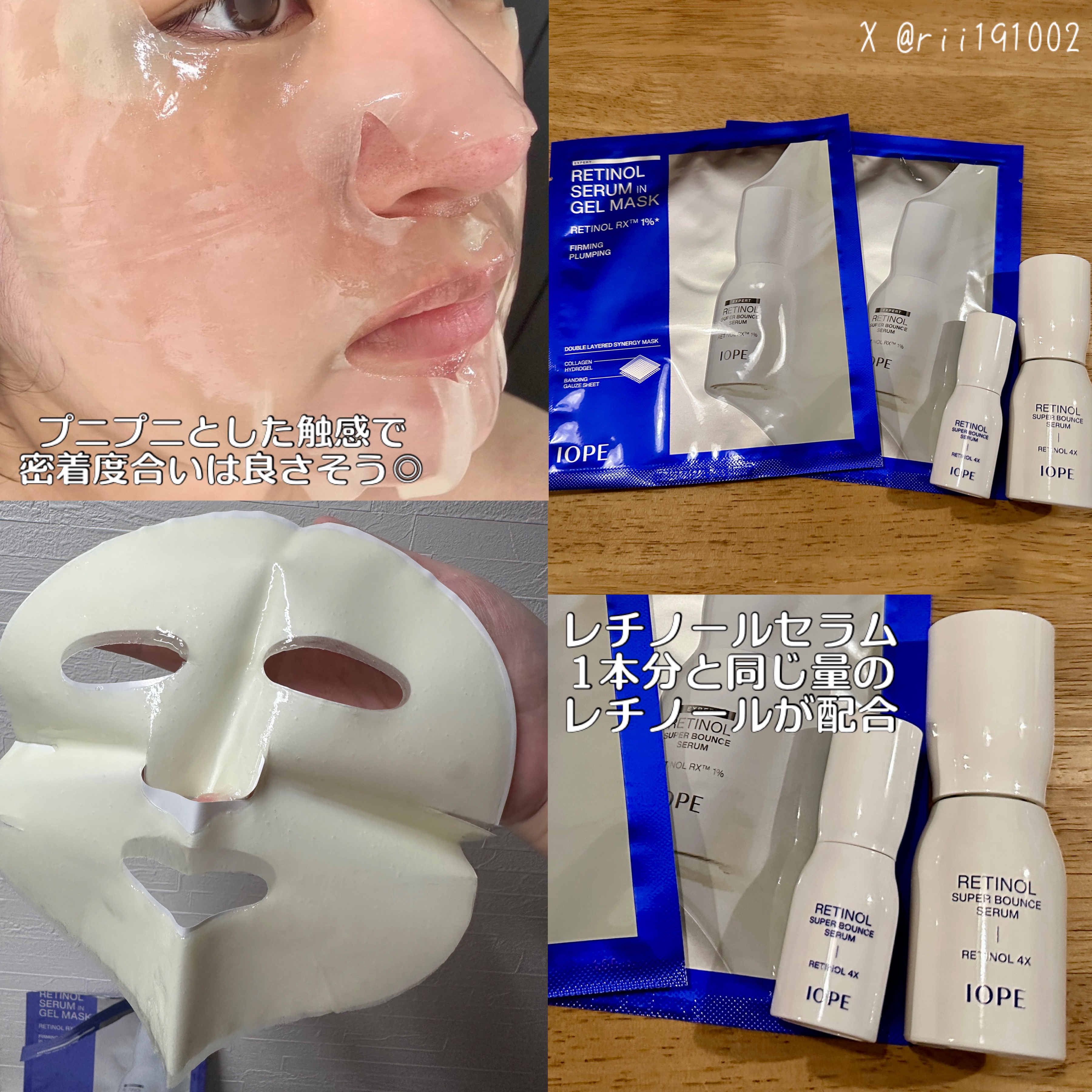 レチノールセラムインゲルマスク/IOPE/シートマスク・パックを使ったクチコミ（2枚目）