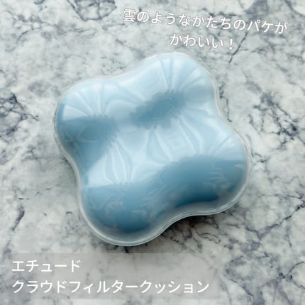 クラウドフィルタークッション/ETUDE/クッションファンデーションを使ったクチコミ(1枚目)