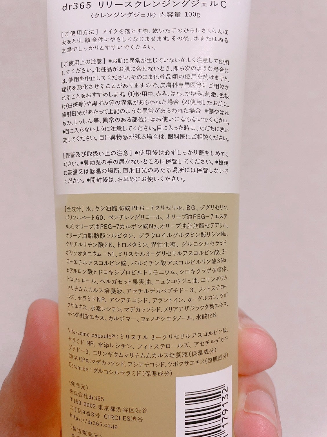 V.C. リリースクレンジングジェル/dr365/クレンジングジェルを使ったクチコミ(2枚目)