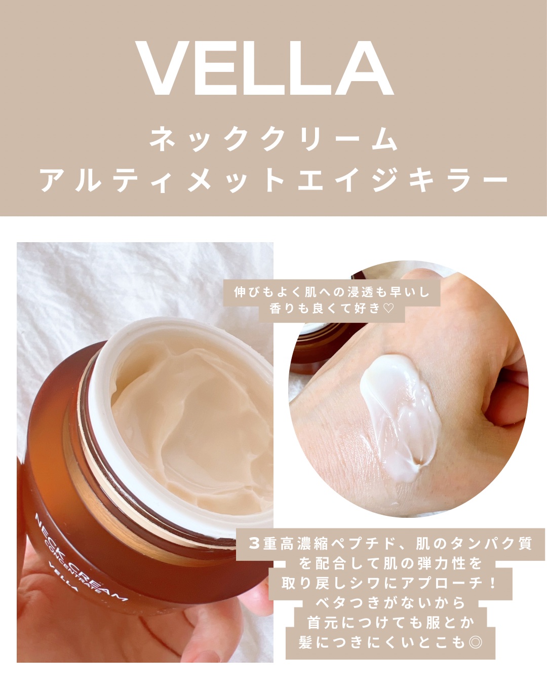 ベラ アルティメットエージ ネッククリーム/VELLA/フェイスクリームを使ったクチコミ（2枚目）