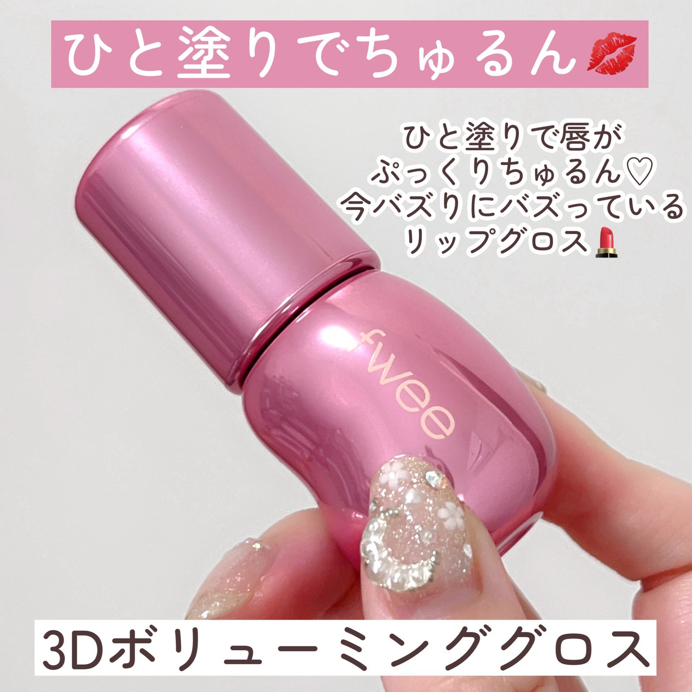 リップアンドチーク ブラーリープリンポット/fwee/口紅を使ったクチコミ(5枚目)