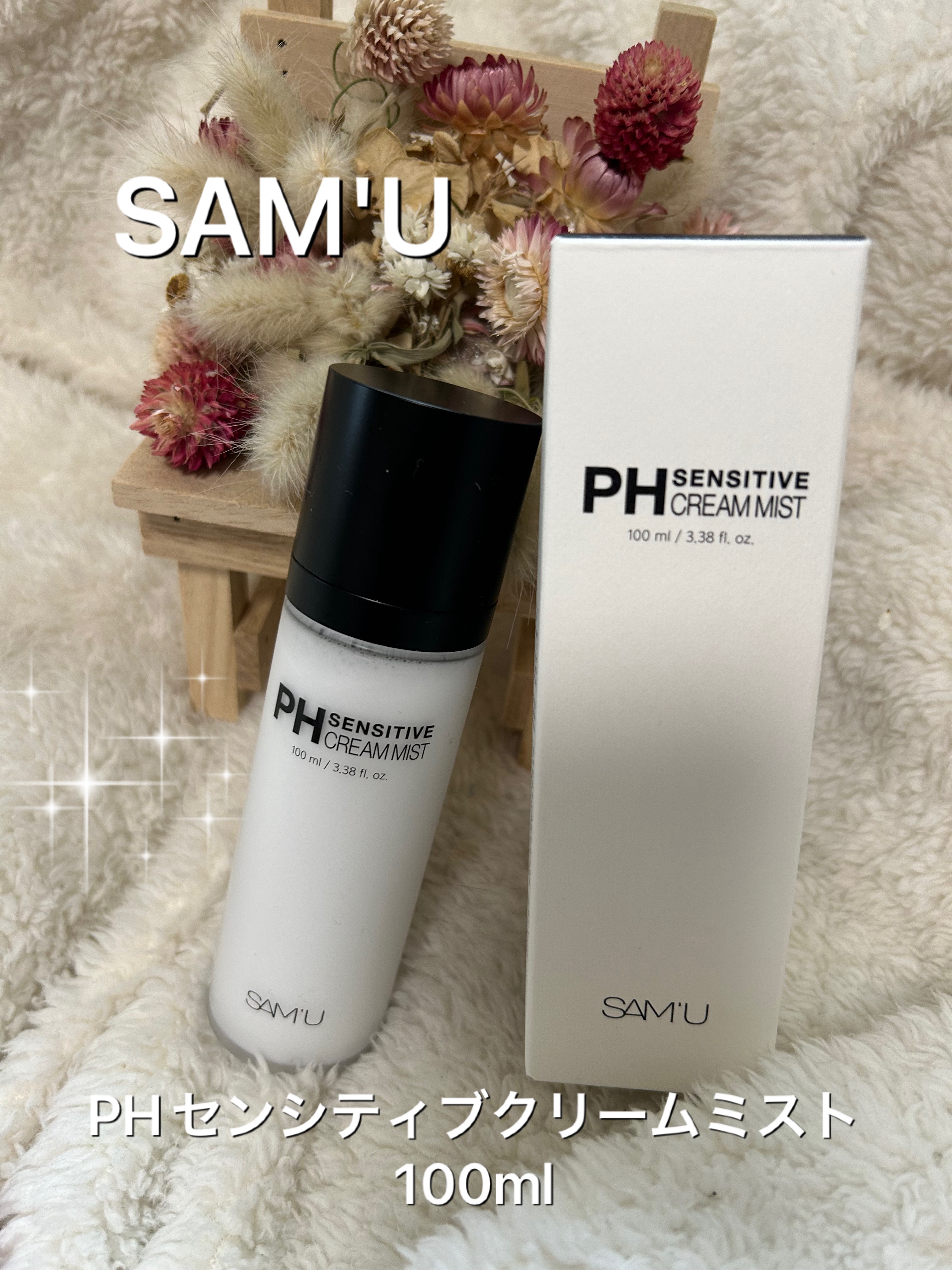 PHセンシティブクリームミスト/SAM'U/ミスト状化粧水を使ったクチコミ（1枚目）