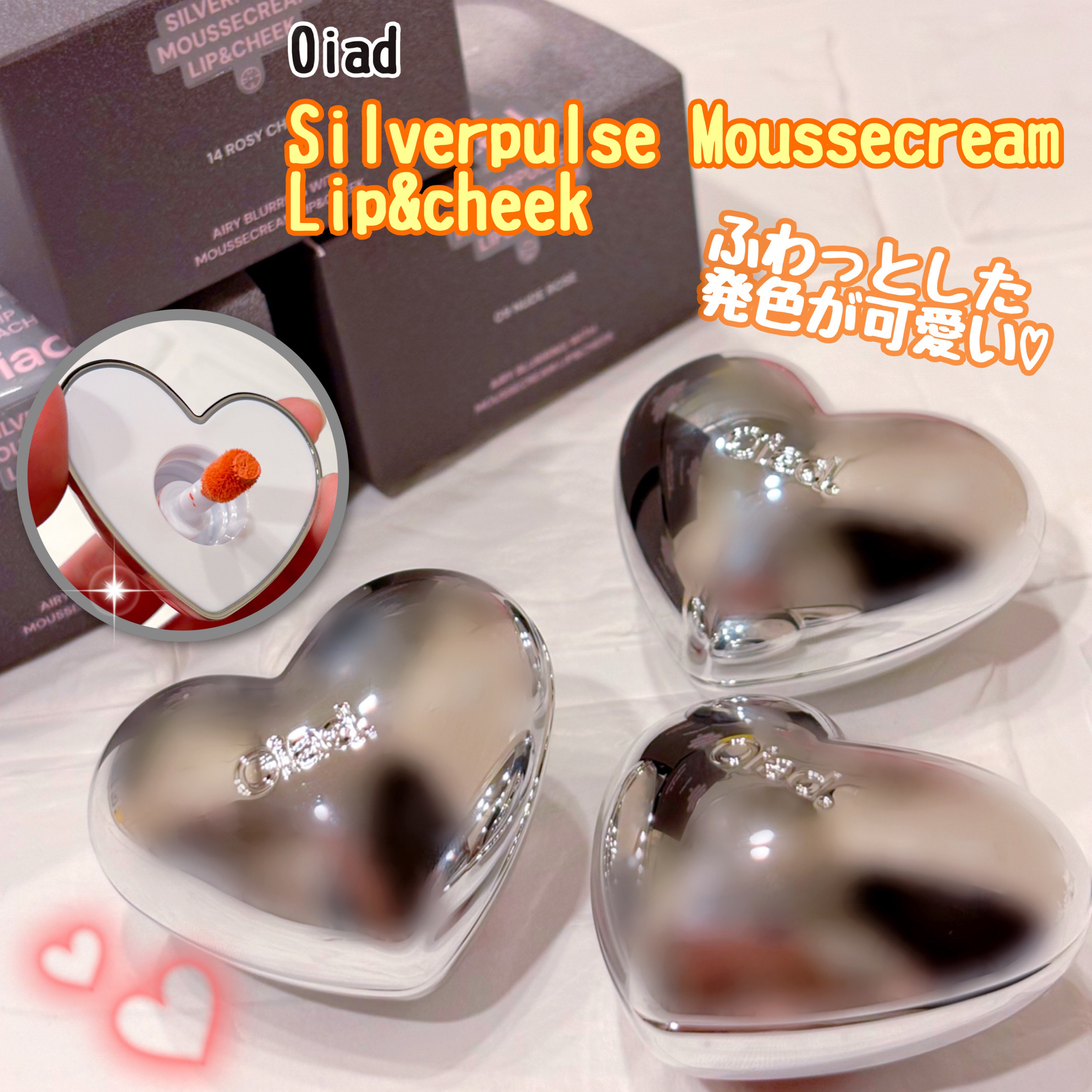 シルバーパース ムースクリーム リップ＆チーク/oiad/ジェル・クリームチークを使ったクチコミ（1枚目）