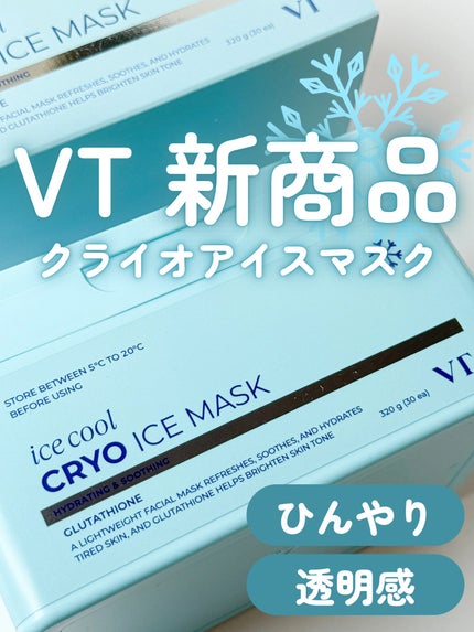 クライオアイス マスク/VT/シートマスク・パックを使ったクチコミ(1枚目)