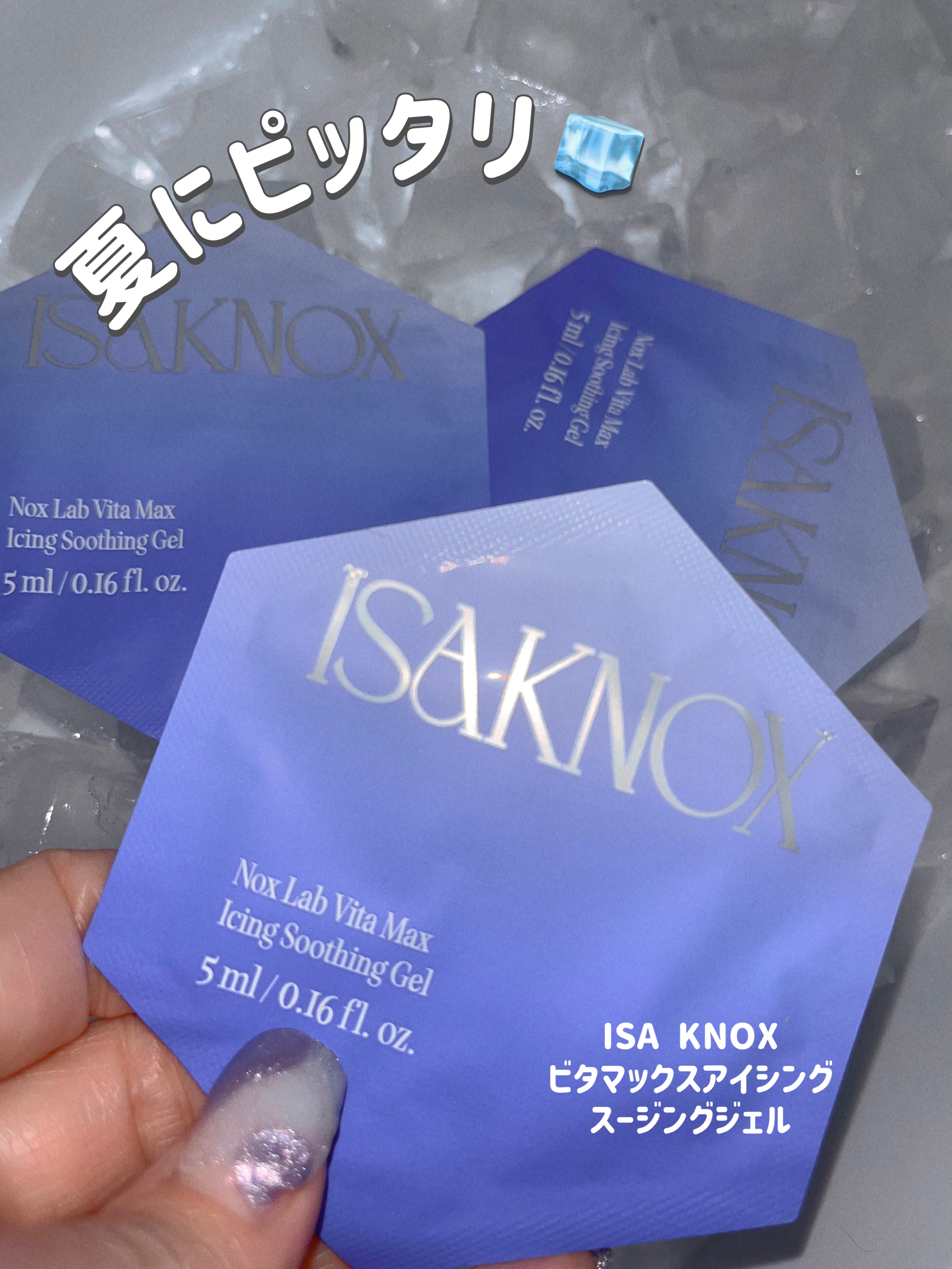 NOX LAB ビタマックス アイシング スージングジェル/ISAKNOX(イザノックス)/フェイスクリームを使ったクチコミ（1枚目）