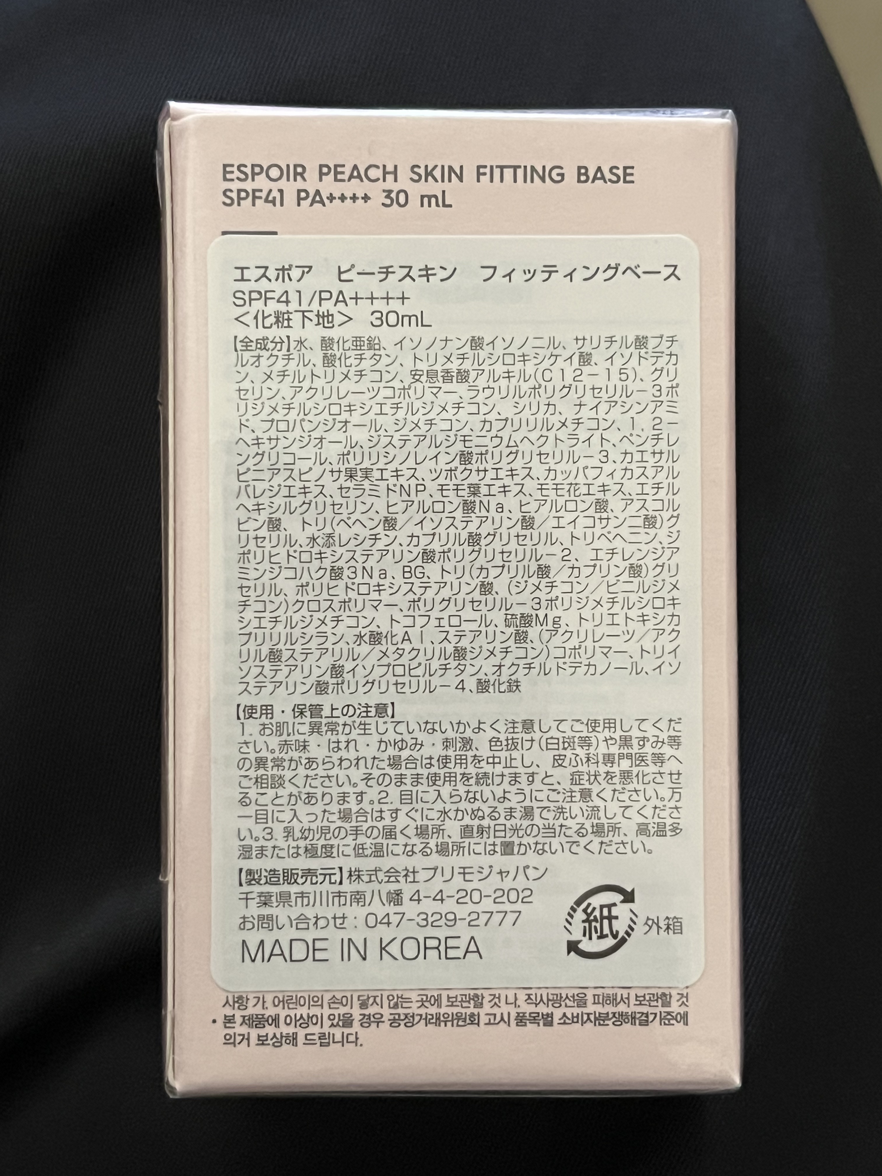 ピーチスキンフィッティングベース/espoir/化粧下地を使ったクチコミ（2枚目）