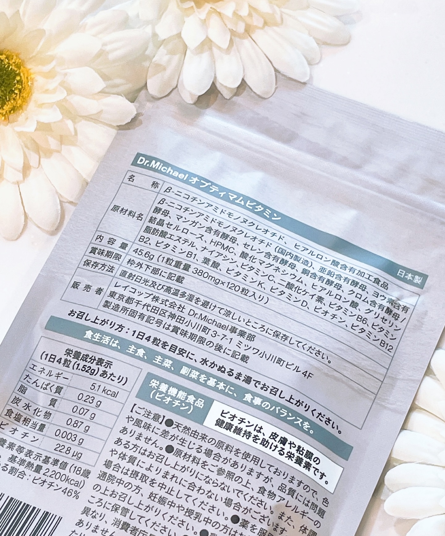 Optimum Vitamin/Dr.MiCHAEL/美容サプリメントを使ったクチコミ（3枚目）