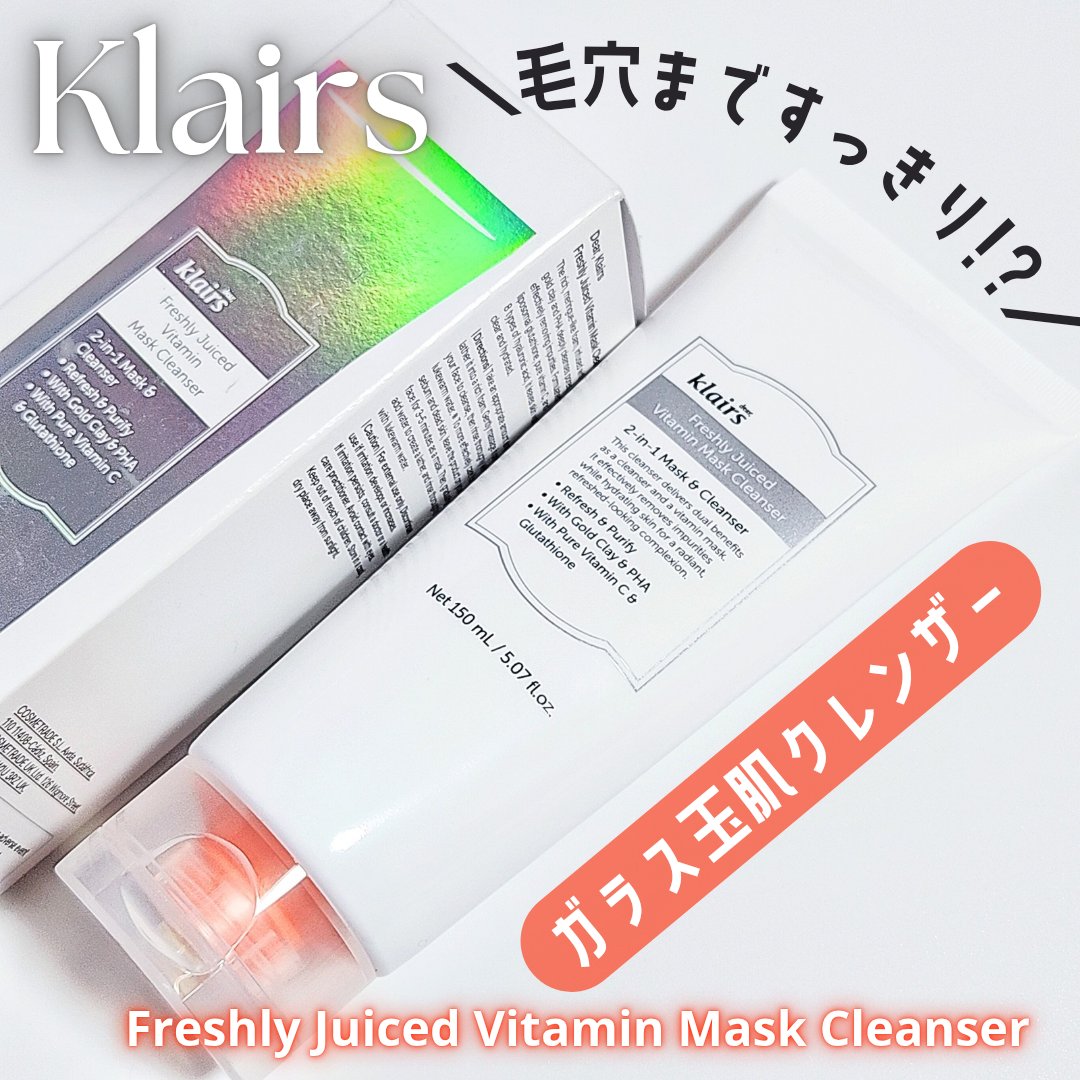 ヒアルビタグルパッククレンザー/Klairs/洗顔フォームを使ったクチコミ（1枚目）