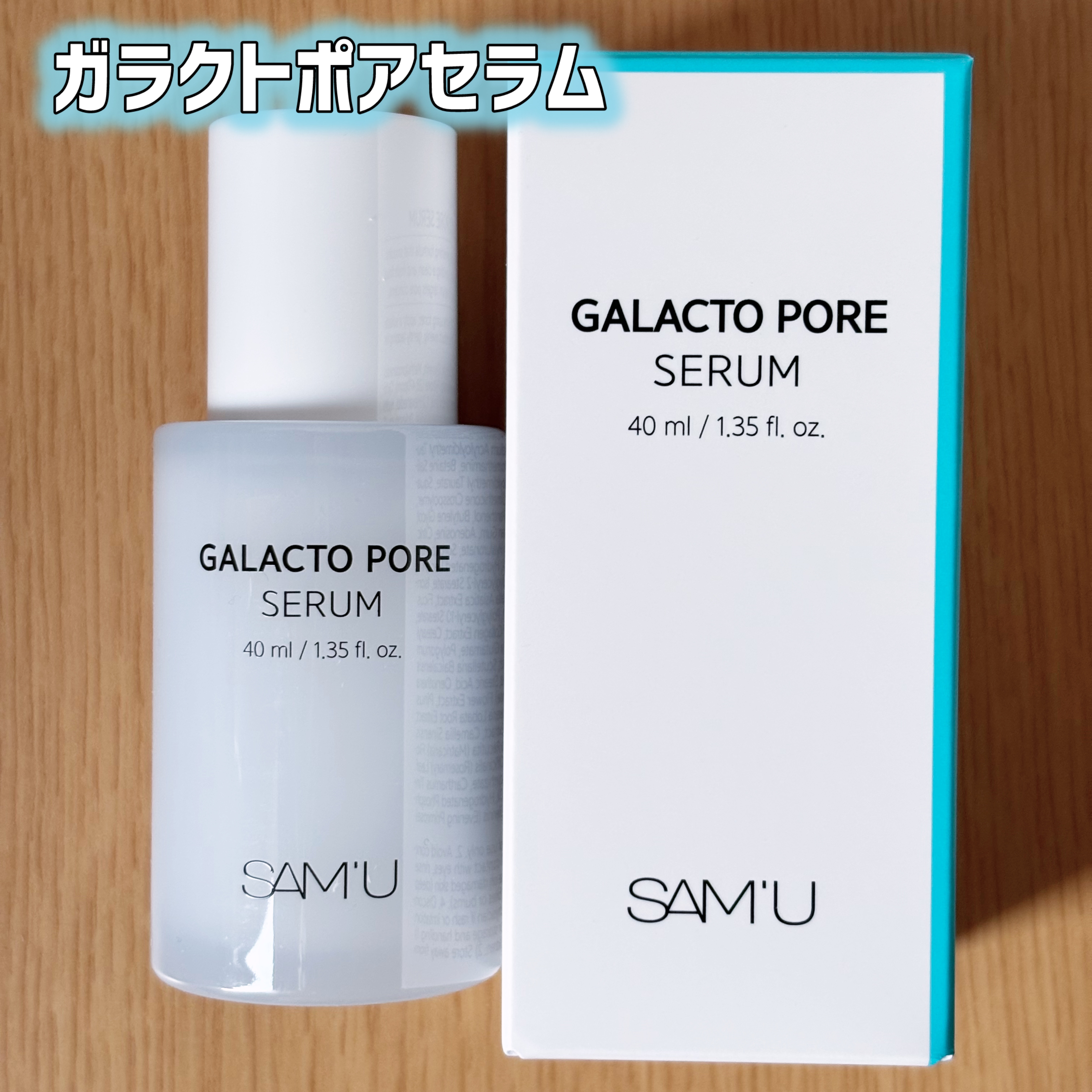 サミュ ガラクトポア セラム/SAM'U/美容液を使ったクチコミ（2枚目）