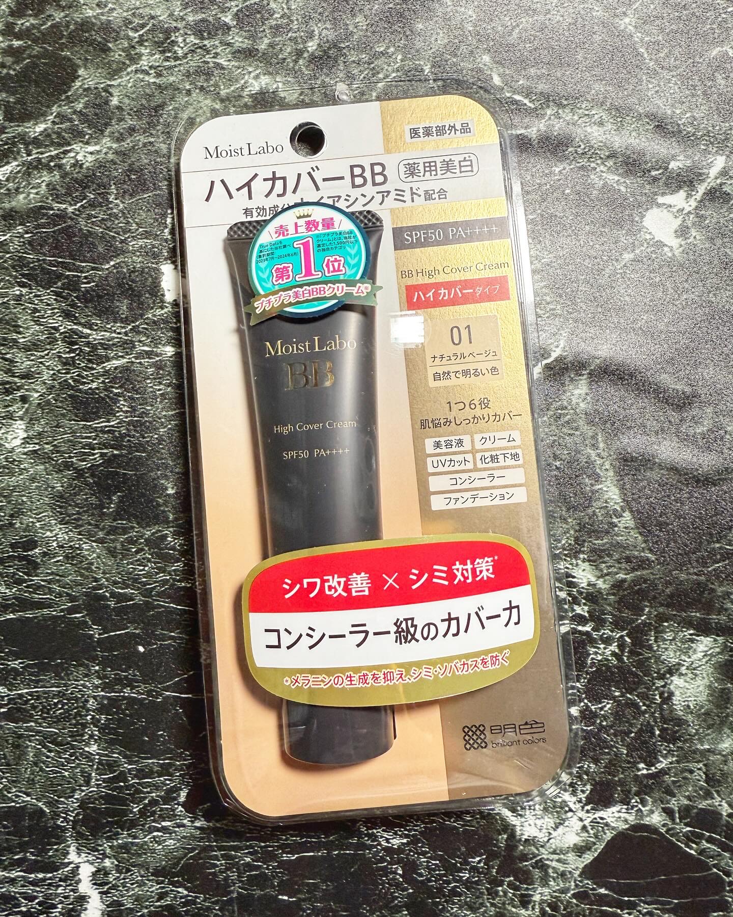 モイストラボ　ハイカバー薬用美白BBクリーム/Moist Labo/BBクリームを使ったクチコミ（1枚目）