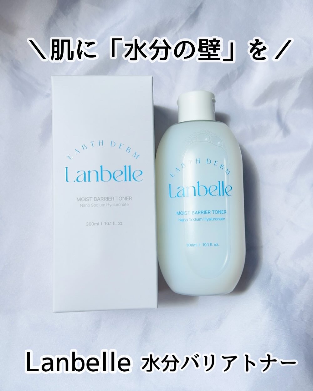 水分バリアトナー/LANBELLE/化粧水を使ったクチコミ（1枚目）