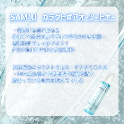 ガラクトポアO₂トナー/SAM'U/化粧水を使ったクチコミ(2枚目)