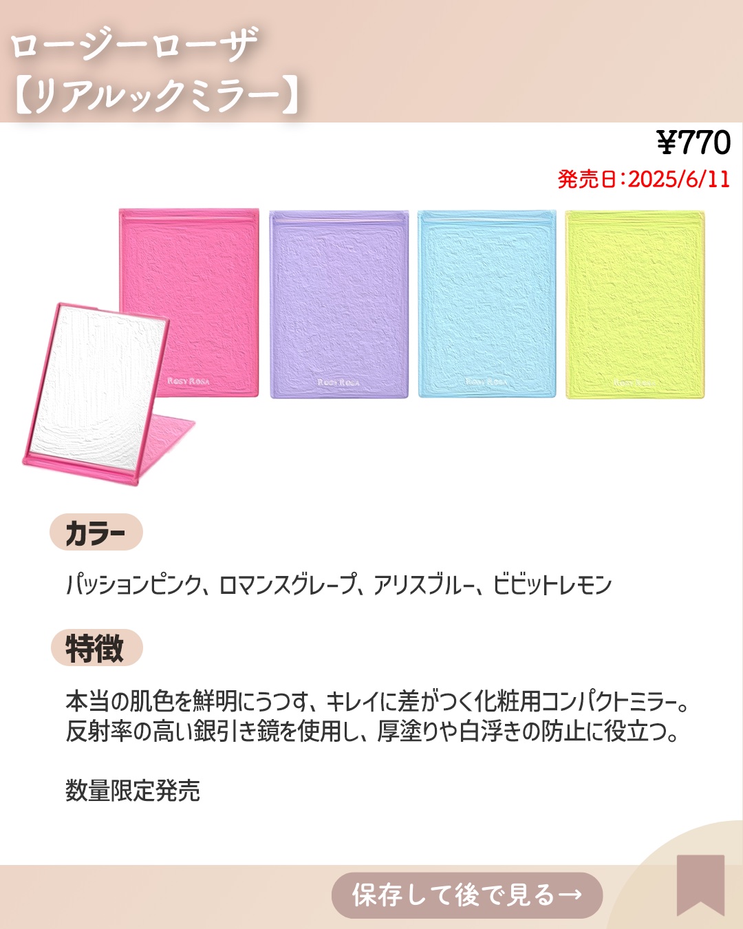 リアルックミラー 通常サイズ ロマンスグレープ(限定)/ロージーローザ/その他化粧小物を使ったクチコミ（2枚目）