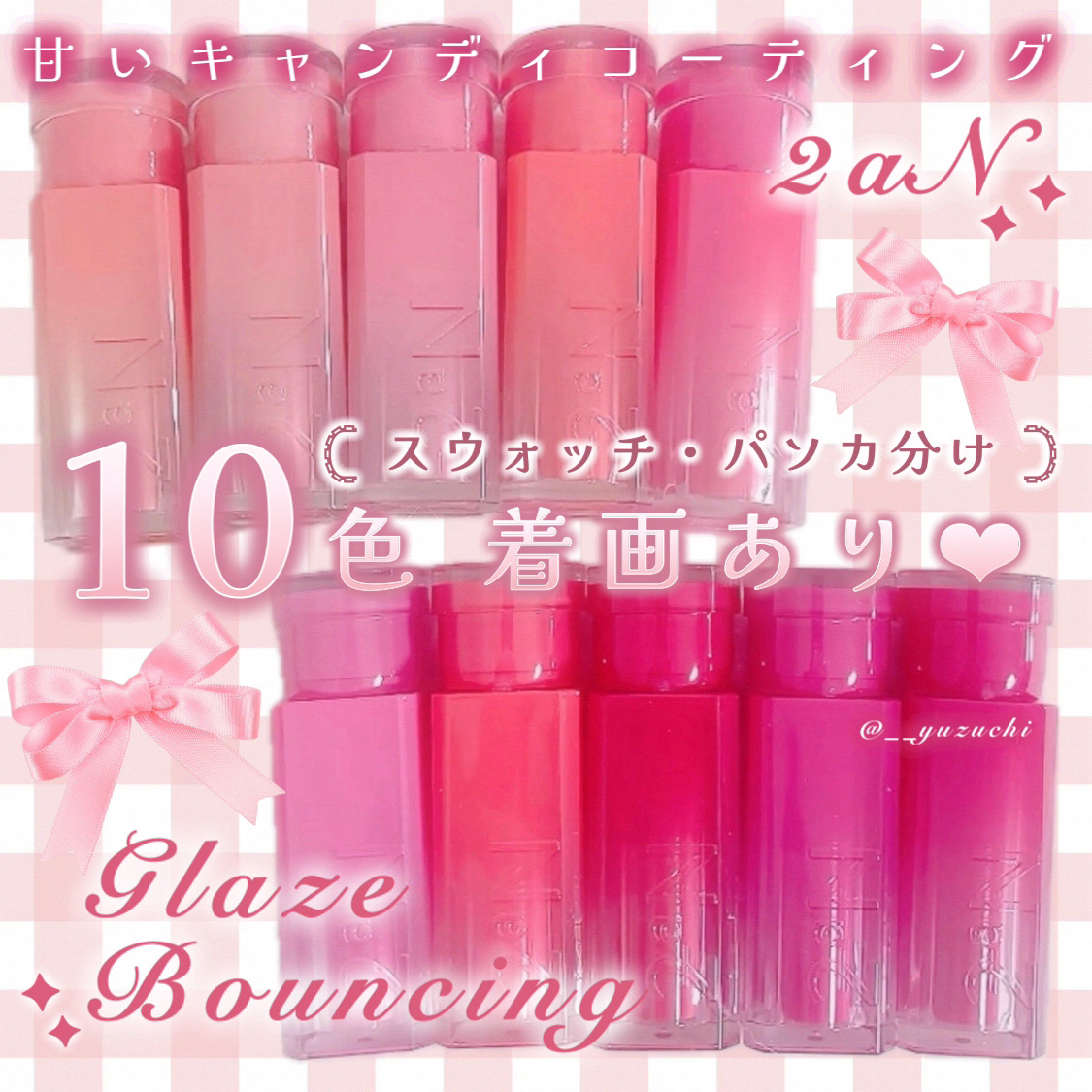 グレイズバウンシングティント/2aN/リップティントを使ったクチコミ（1枚目）