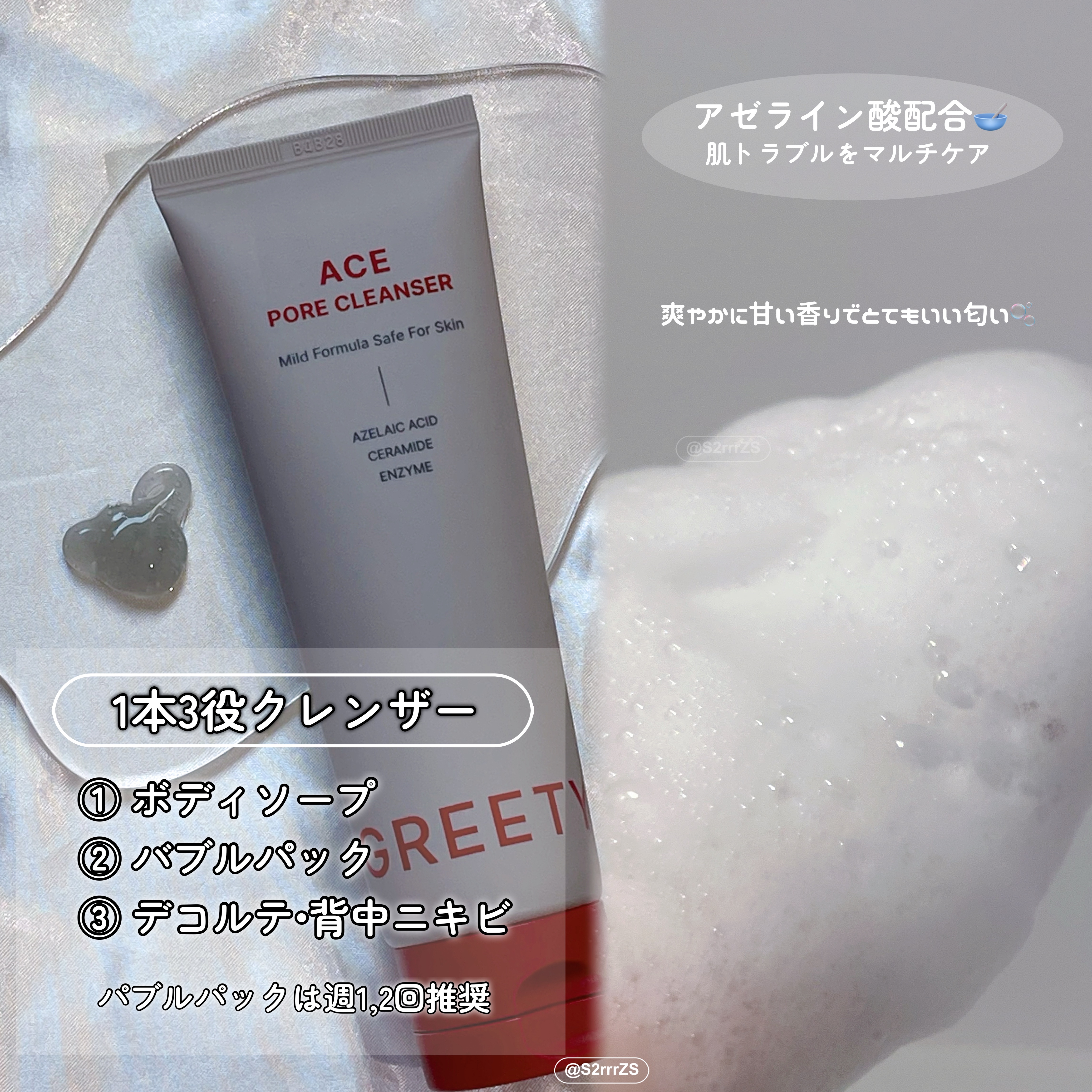 ACE pore cleanser /GREETY/洗顔フォームを使ったクチコミ（2枚目）