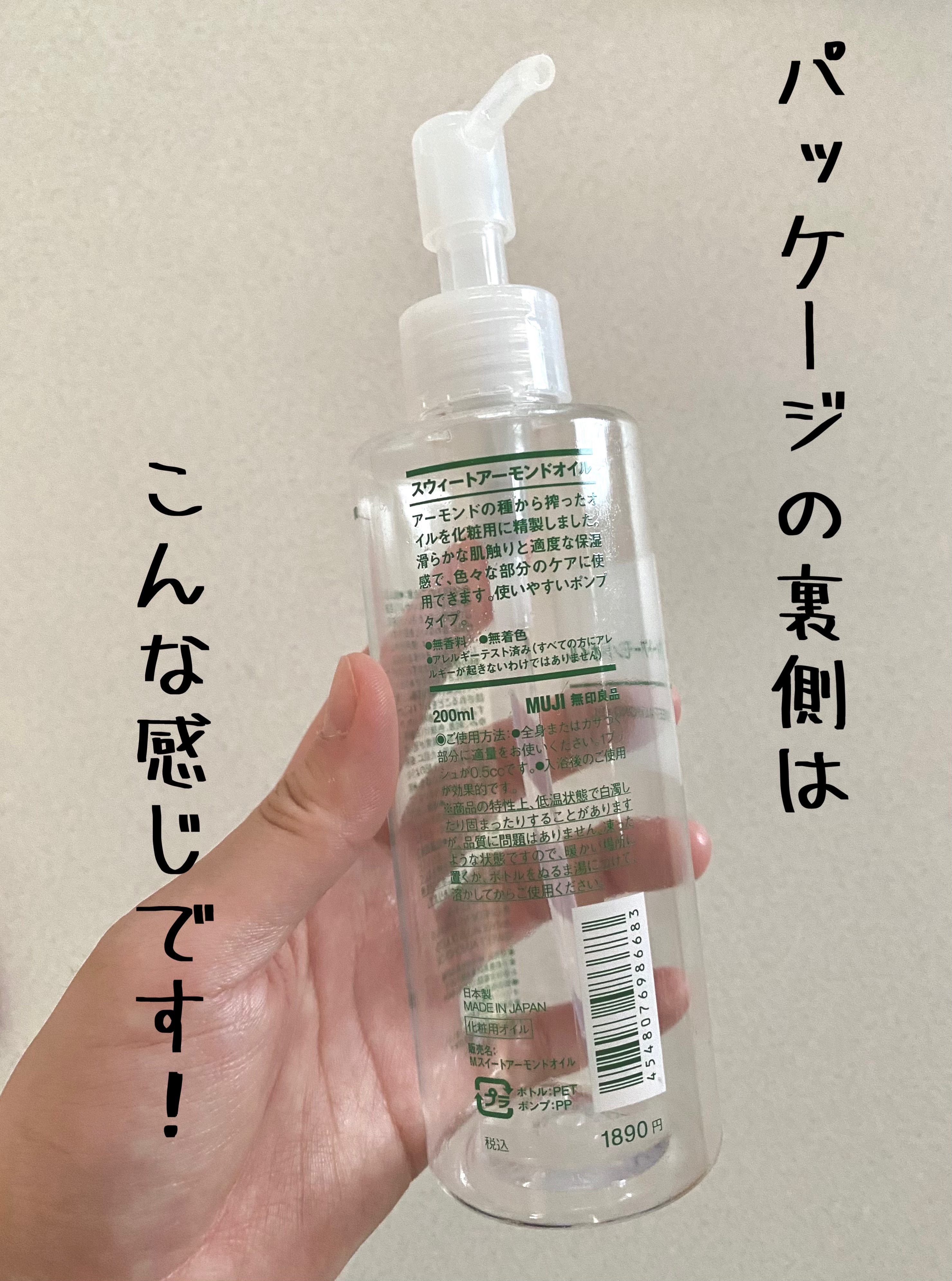 スウィートアーモンドオイル/無印良品/ボディオイルを使ったクチコミ（2枚目）