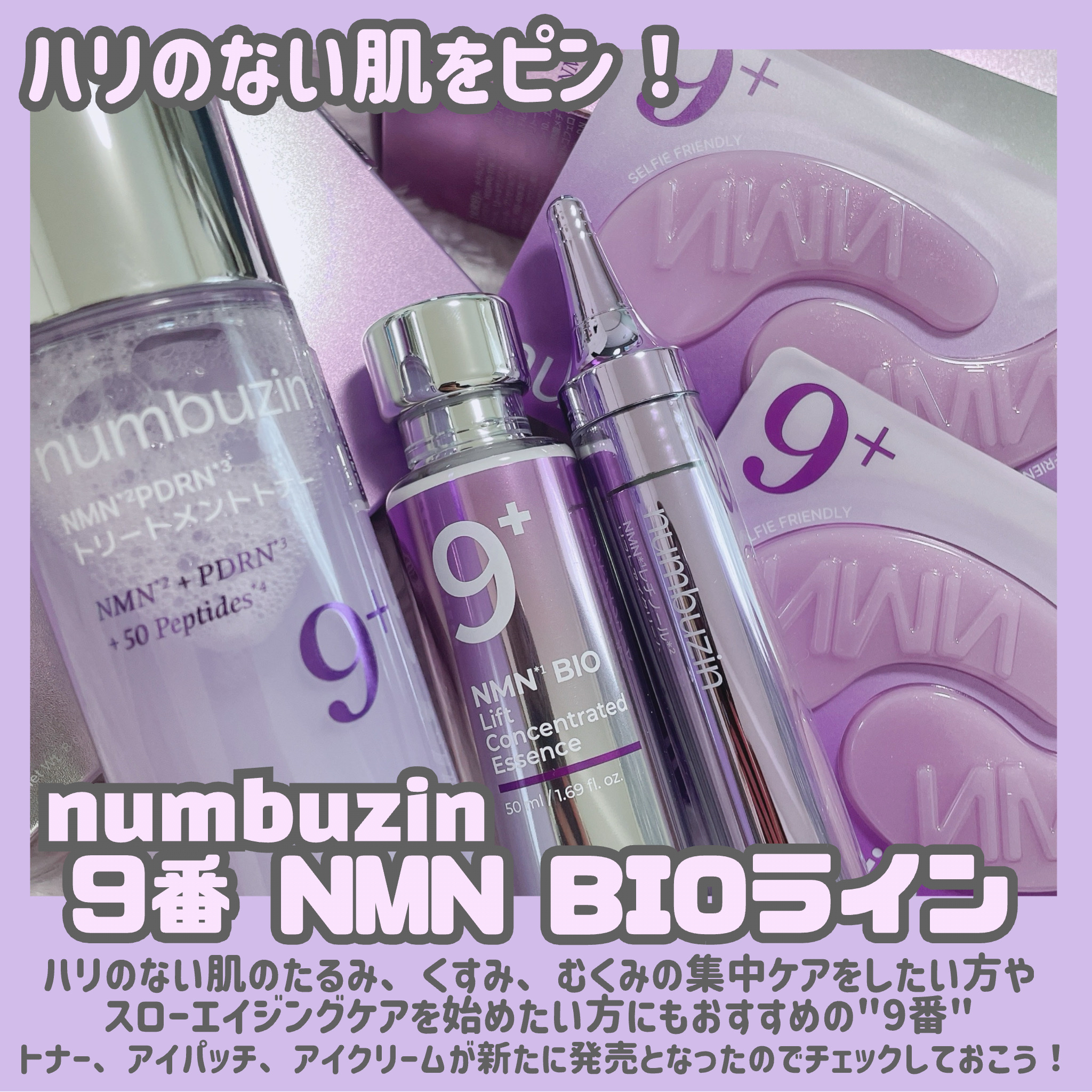 9番 NMNバイオリフト濃縮美容液/numbuzin/美容液を使ったクチコミ（2枚目）