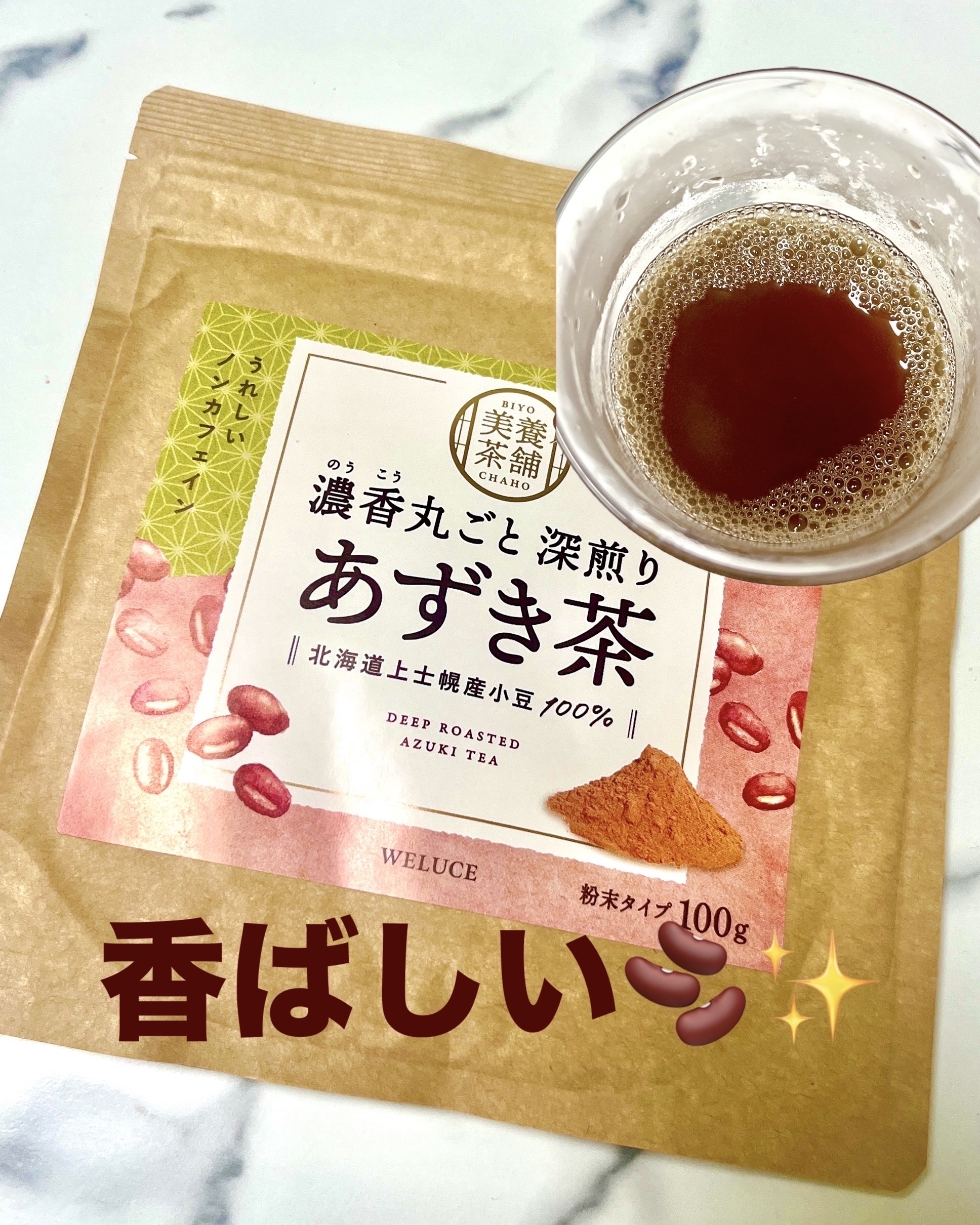 あずき茶/WELUCE/その他ドリンクを使ったクチコミ（1枚目）