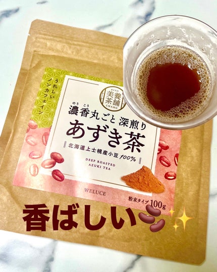 あずき茶/WELUCE/その他ドリンクを使ったクチコミ(1枚目)