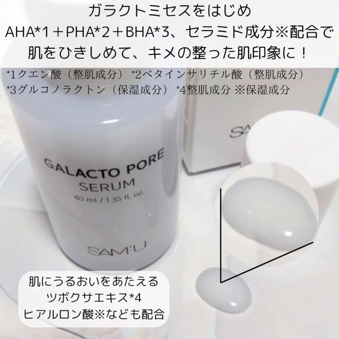 サミュ ガラクトポア セラム/SAM'U/美容液を使ったクチコミ（2枚目）