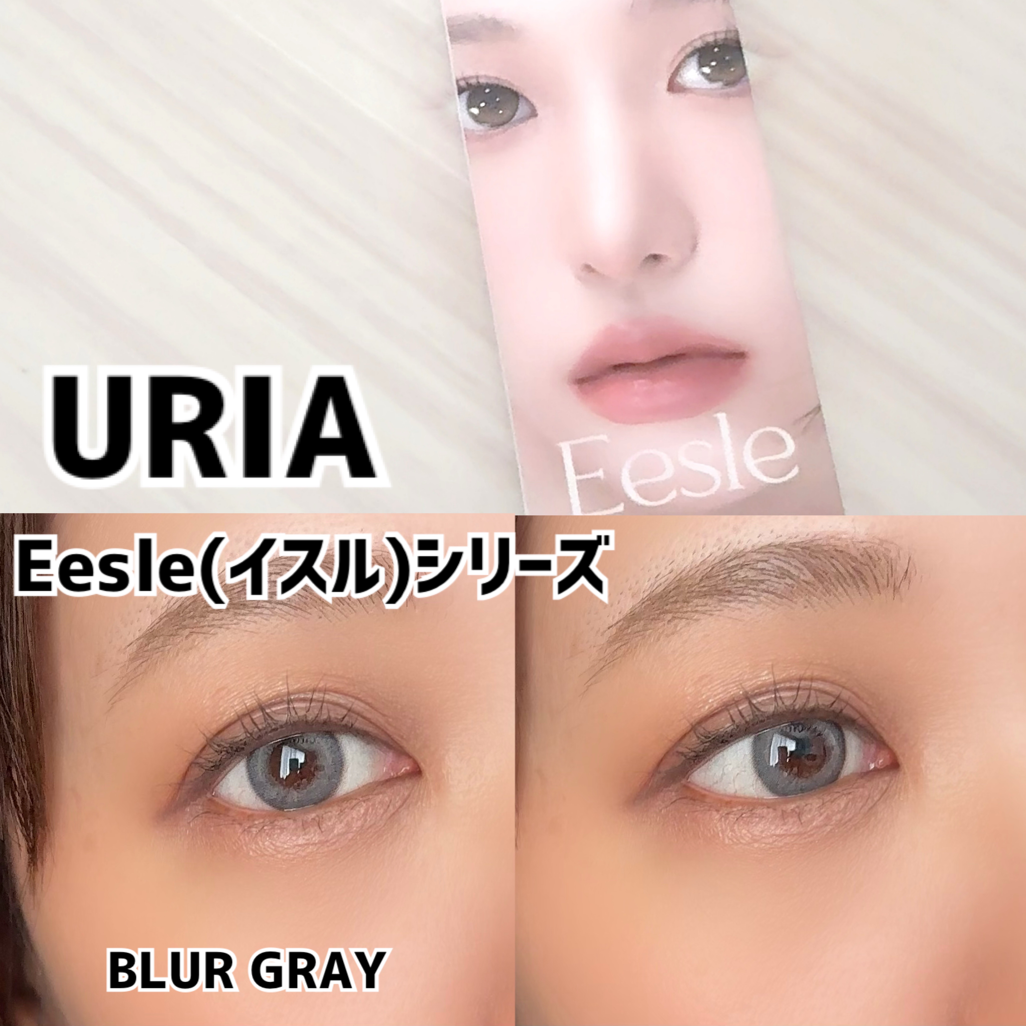 Eesle 1day/URIA i-DOL/ワンデー（１DAY）カラコンを使ったクチコミ（1枚目）