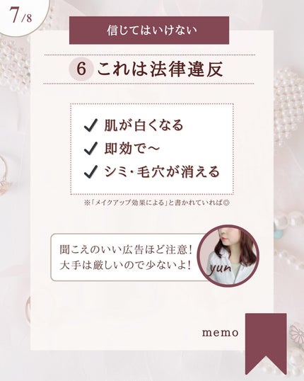 ゆん|元化粧品研究|ノーファンデ肌 on LIPS 「@yun.skincare_←バズに惑わされないスキンケア今回..」(8枚目)