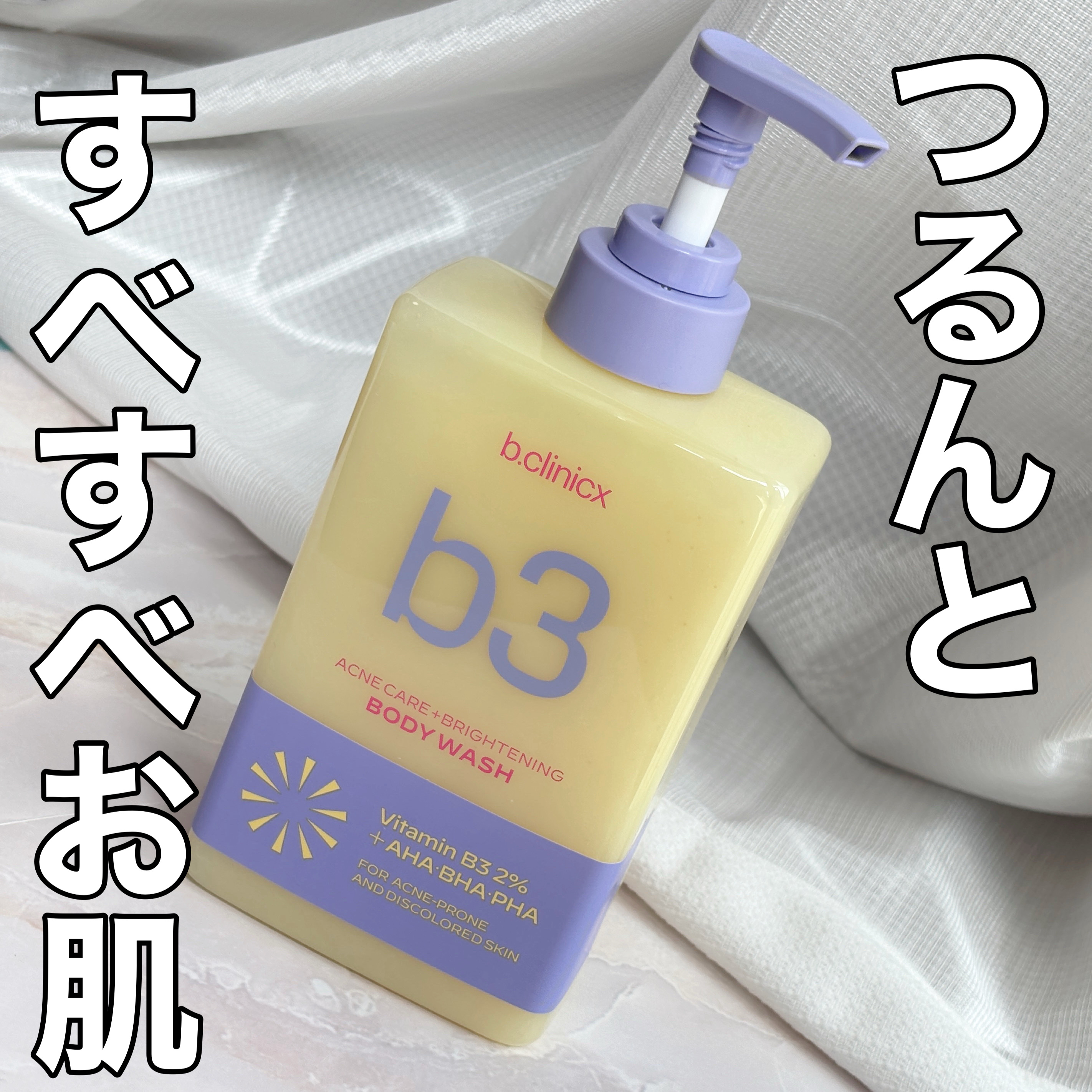 B3 アクネ クリア ボディウォッシュ/b.clinicx/ボディソープを使ったクチコミ（1枚目）