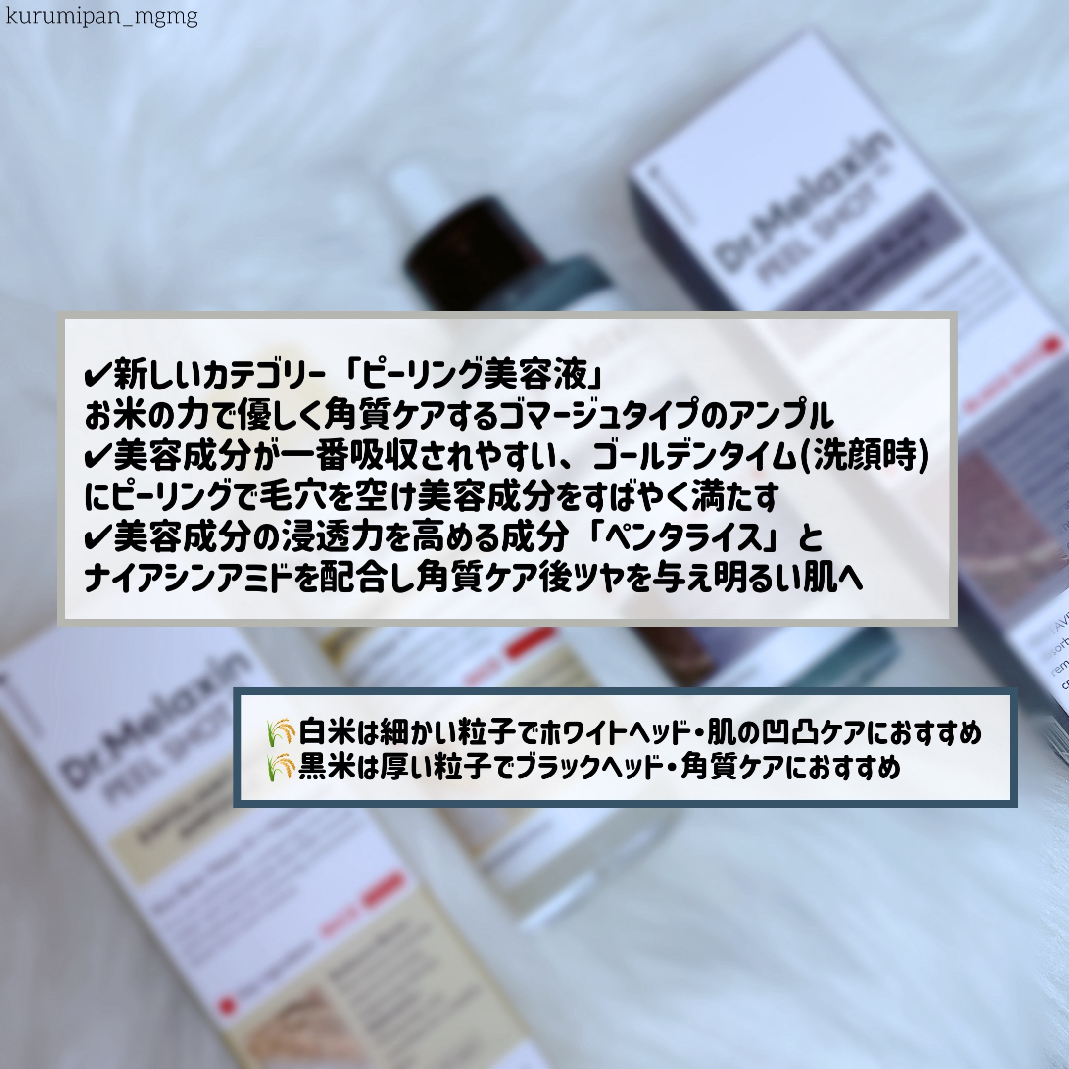 白米ピールショットゴマージュアンプル/Dr.Melaxin/美容液を使ったクチコミ（2枚目）