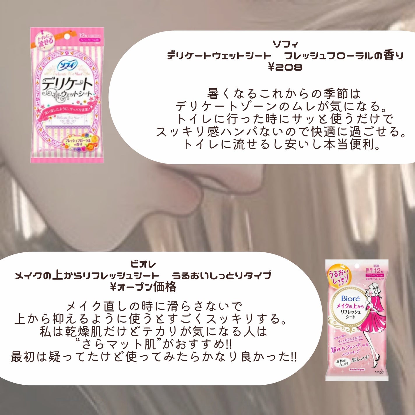 ソフィ デリケートウェットシート フレッシュフローラルの香り/ソフィ/デリケートゾーンケアを使ったクチコミ(3枚目)