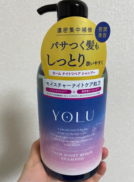 カームナイトリペアシャンプー/トリートメント/YOLU/シャンプー・コンディショナーを使ったクチコミ(1枚目)