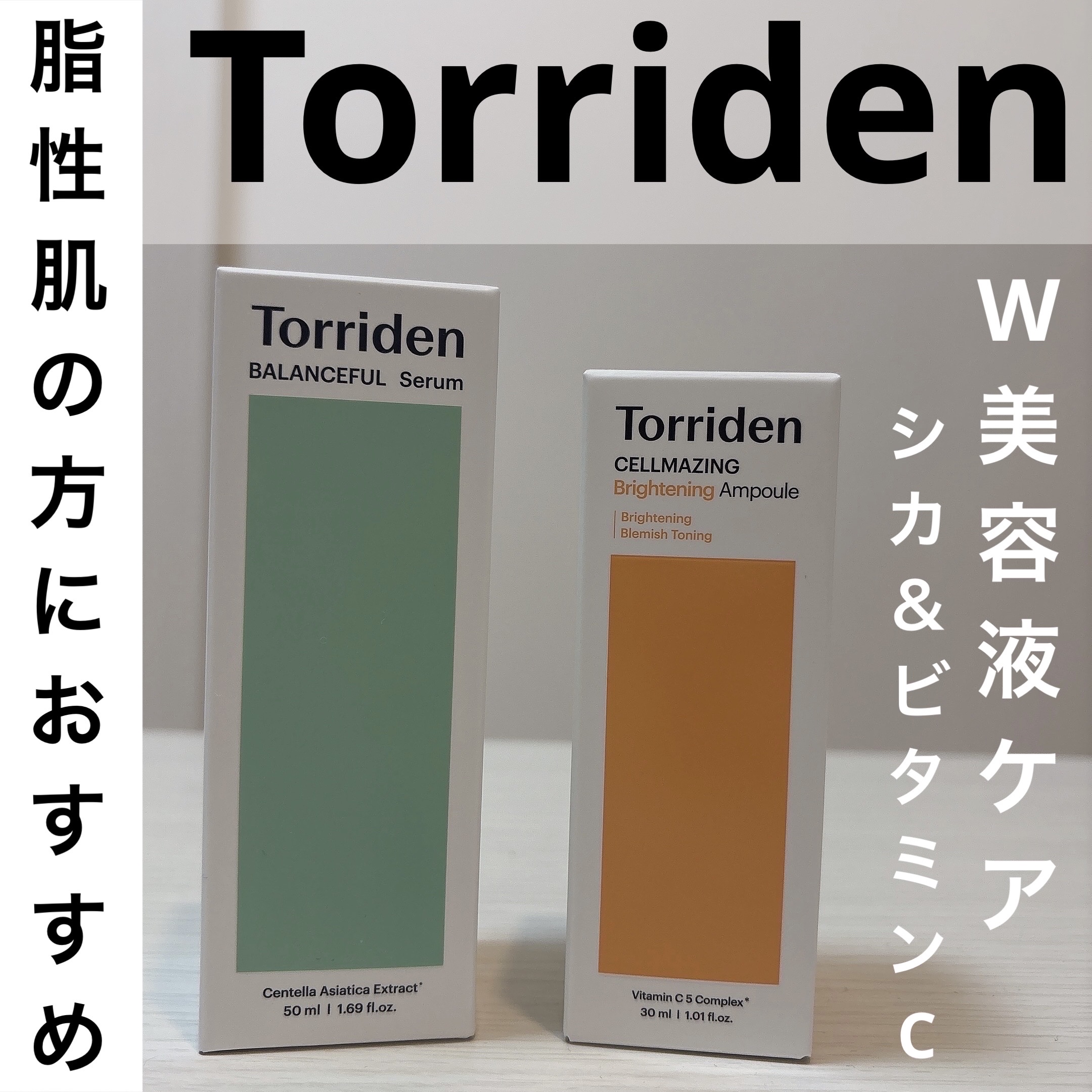 バランスフル シカセラム/Torriden/美容液を使ったクチコミ（1枚目）