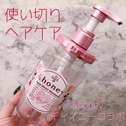 *Lin*Lin*フォロバ強化中のクチコミ「過去の#使い切りヘアケア
#アンドハニー
#アンドハニーディープモイストシャンプー 
限定デ.....」(1枚目)
