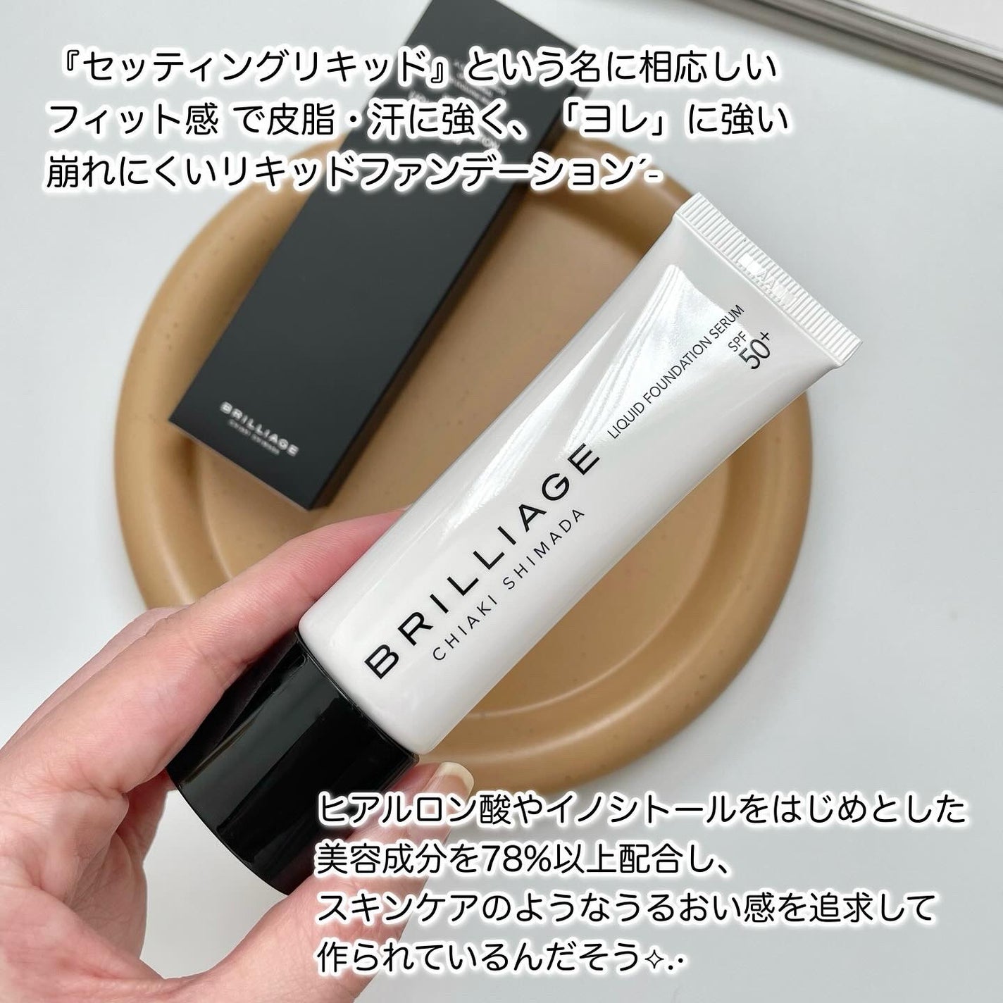 セッティング リキッドファンデーション セラム/ブリリアージュ/リキッドファンデーションを使ったクチコミ(2枚目)