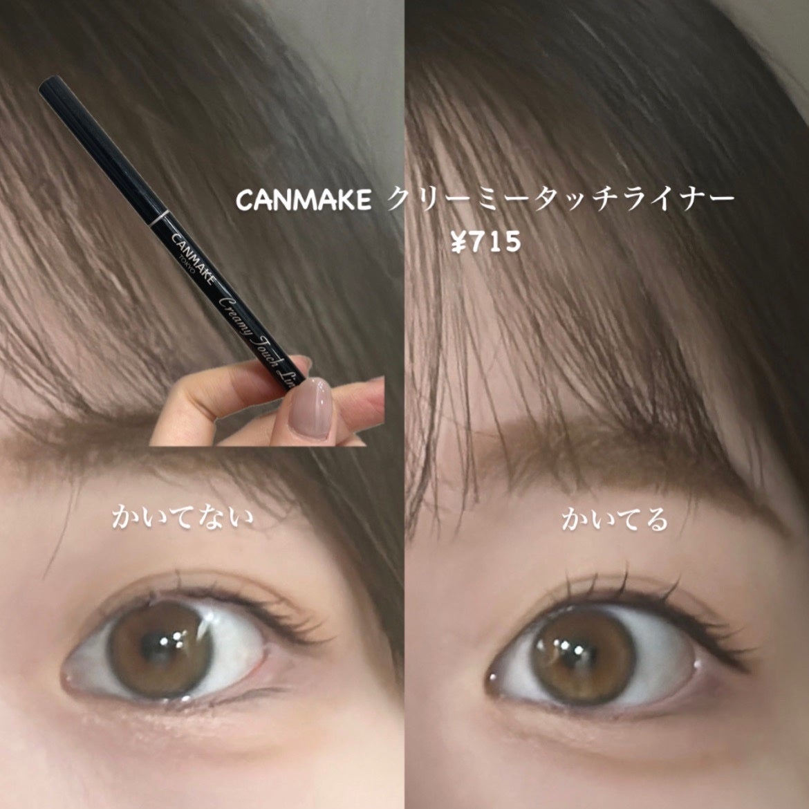 クリーミータッチライナー/キャンメイク/ジェルアイライナーを使ったクチコミ(2枚目)
